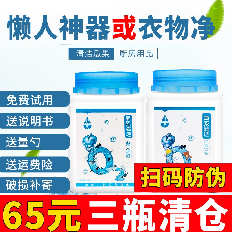 净态系列清洁懒人神器去污衣物
