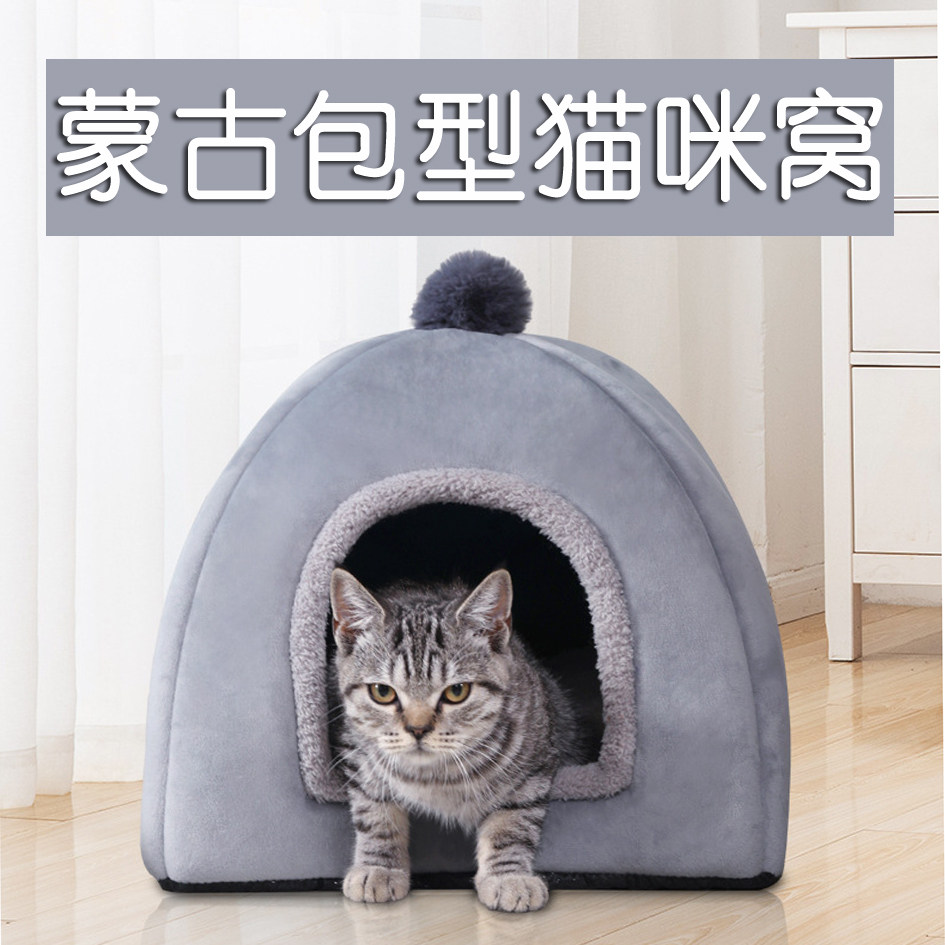 猫窝冬季保暖猫咪房子封闭式蒙古包小型犬宠物窝小狗狗窝四季通用,宠物/宠物食品及用品,狗窝/屋/帐篷/沙发,淘宝优惠券,粉丝福利购,淘宝优惠卷