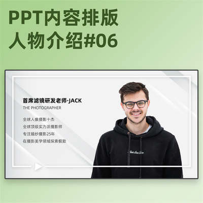 【2D06】PPT人物介绍模板专家名人讲师成员风采个人履历个人简介