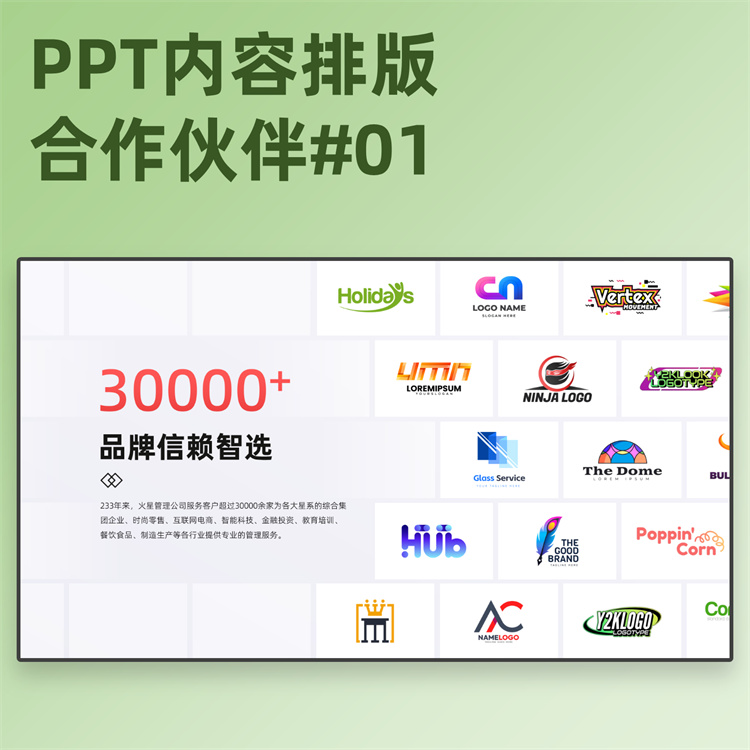 【2E01】PPT合作伙伴模板服务客户品牌LOGO墙案例
