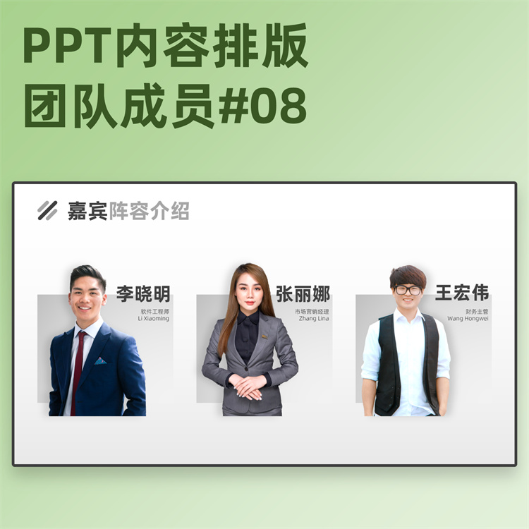 【2B08】PPT团队成员介绍模板精英专家讲师名人企业团队简介
