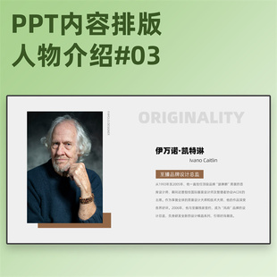 【2D03】PPT人物介绍模板员工表彰专家导师讲师个人简历自我介绍