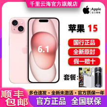 Apple/苹果 iPhone 15国行6.1寸双卡5G正品原封零售官方旗舰手机