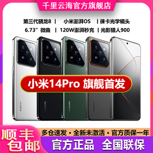 MIUI Xiaomi 小米 Pro骁龙8Gen3微曲屏6.73英寸手机14徕卡影像