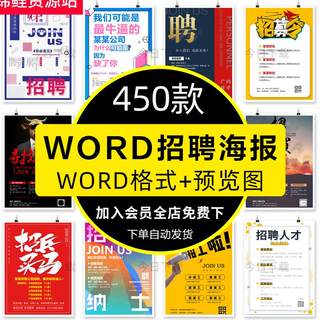 公司企业招聘海报WORD店铺工厂招人A4电子版WPS设计素材模板docx