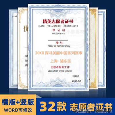 单位活动志愿者电子版模板志愿者服务捐赠证书word可编辑可打印