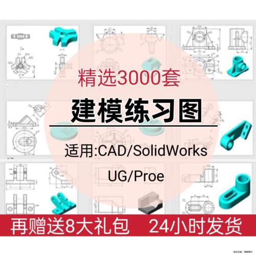 三维平面建模练习素材机械零件图纸CAD/SolidWorks/UG/PREO/CATIA