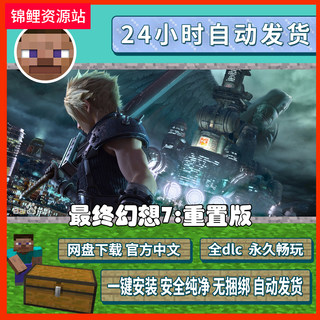 最终幻想7重制版核心危机重聚免epic免steam送修改器服装mod ff7