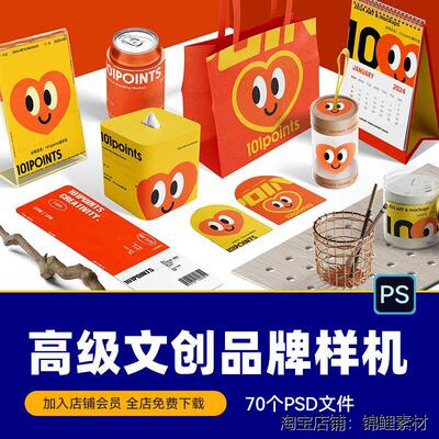 70款高级创意文创PSD样机智能贴图毕设提案设计VI素材效果图M1616