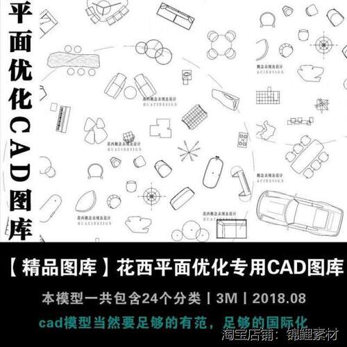设计师国际范高气质CAD平面方案优化模块精品专用图库