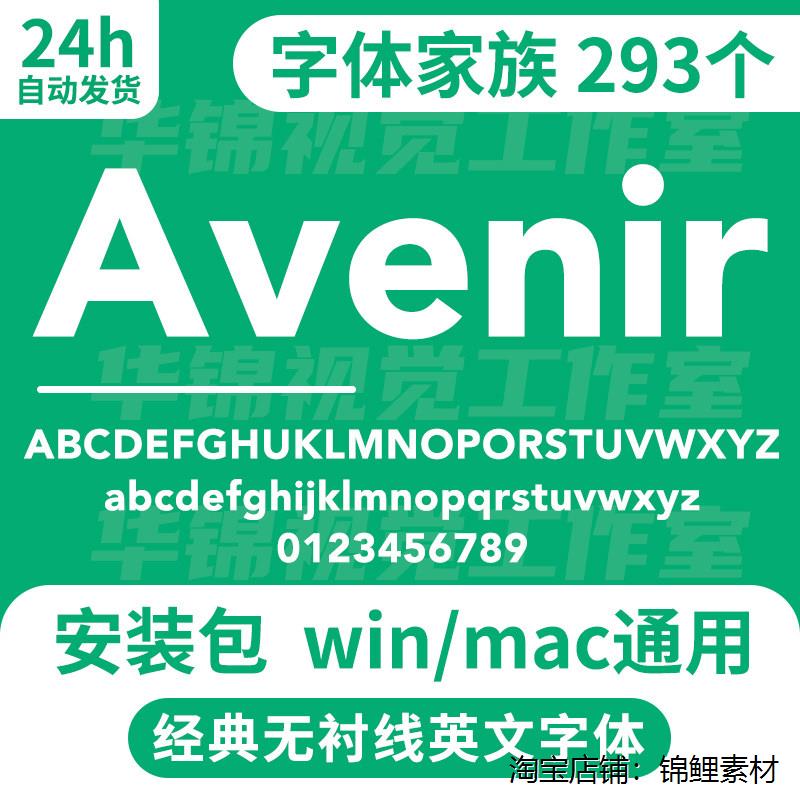 Avenir字体家族全套安装包样图/效果图销售
