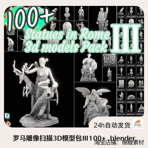 罗马雕像扫描3d模型包Ⅲ100只.blender