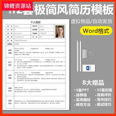 大学生个人求职简历模板word电子版wps 高级乔布简约知页极简社招