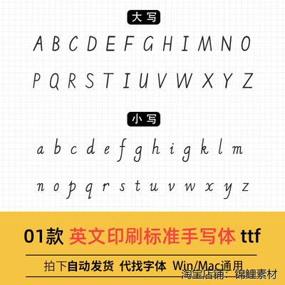英文印刷标准手写体 ttf格式 Win/Mac字帖临摹练字体包AI/PS