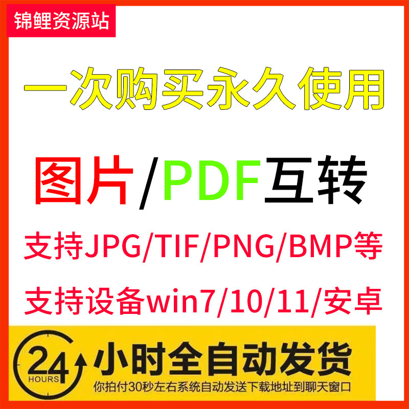 图片转pdf软件png tif bmp jpg文件转pdf批量合并工具合成转换器