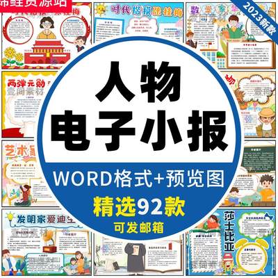 名人故事手抄报小学生杰出英雄人物黑白线稿电子版小报模板a3a48k