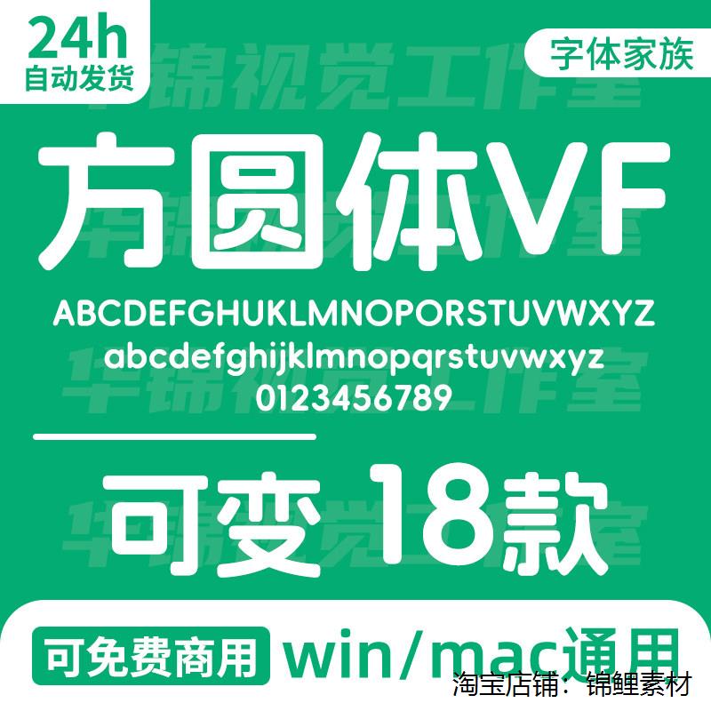 阿li妈妈方圆体VF Alim样图/效果图销售