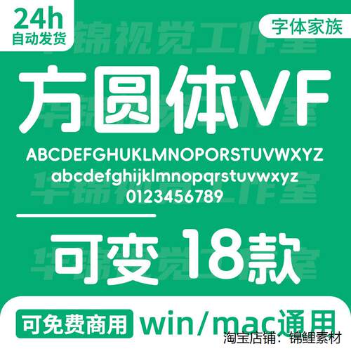 阿li妈妈方圆体VF AlimamaFangYuanTi 无版权可免费商用字体家族