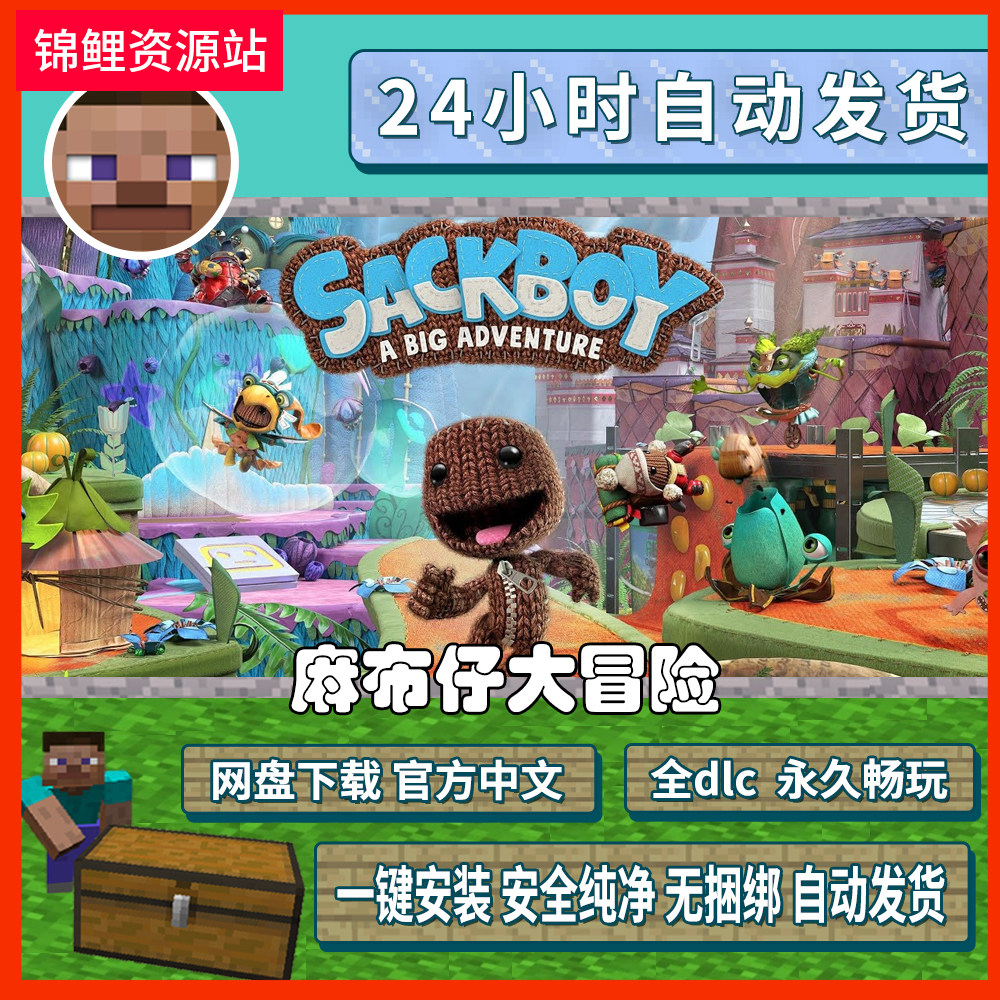 麻布仔大冒险免steam全dlc电脑pc单机双人多人同屏游戏小小大星球