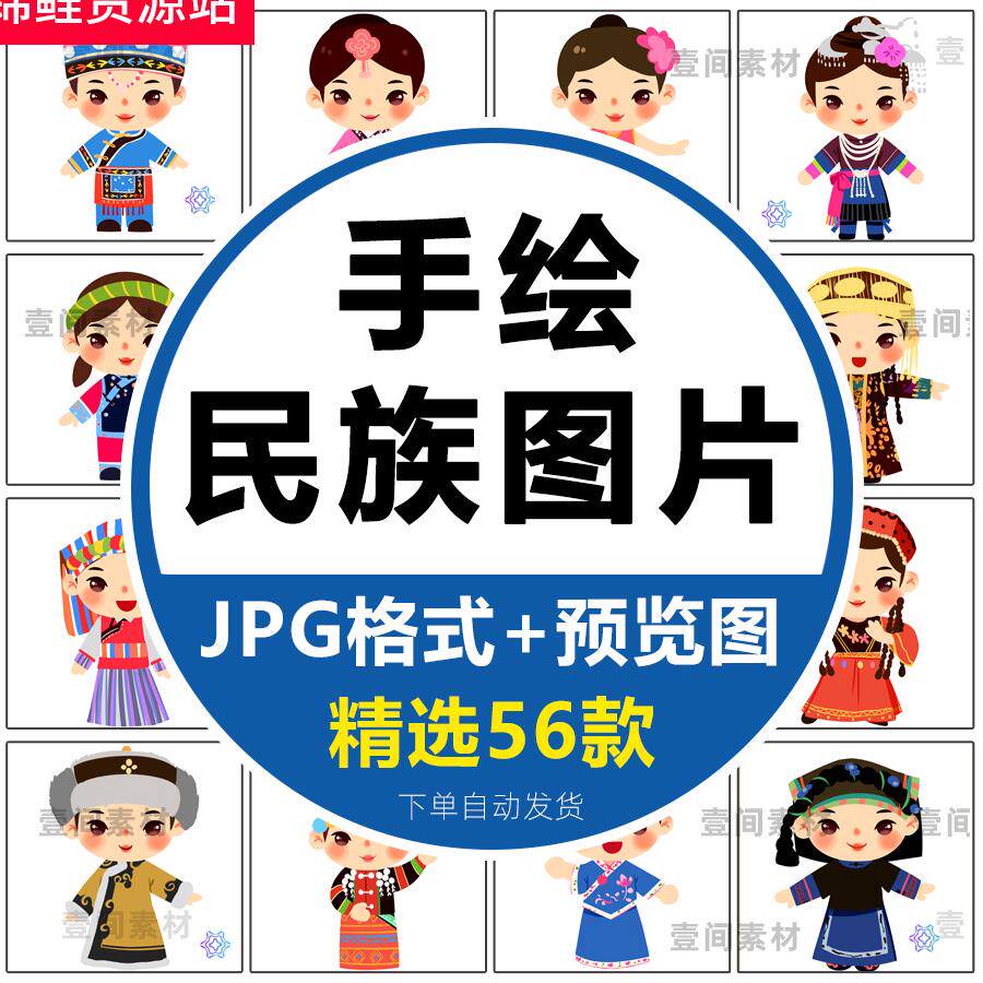可爱卡通手绘56五十六个少数民族服饰人物小学生插画素材PNG图片