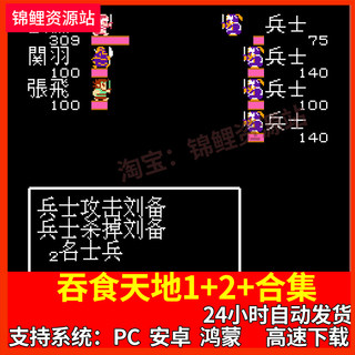 安卓 苹果 苹果 吞食天地1 2 合集 手机电脑经典单机怀旧游戏