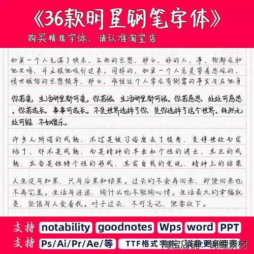 ipad/goodnotes/notability字体word/wps中英文硬笔手写钢笔字体