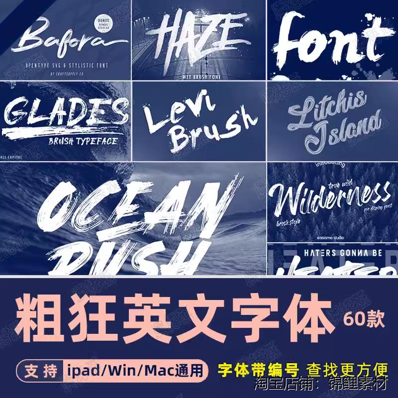 ps毛笔英文字体包下载procreate粗狂笔刷效果书法手写字体mac/win图片