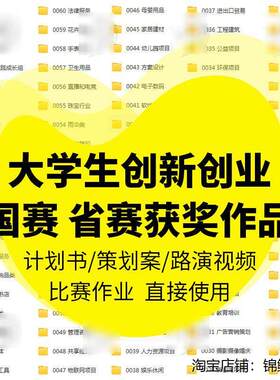 大学生创新创业计划书word范文PPT模板商业策划案网际网路+国赛路