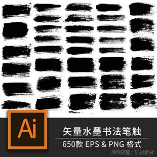 中国风矢量水墨毛笔触 AI毛笔字体墨迹圆圈笔刷 PS平面设计素材