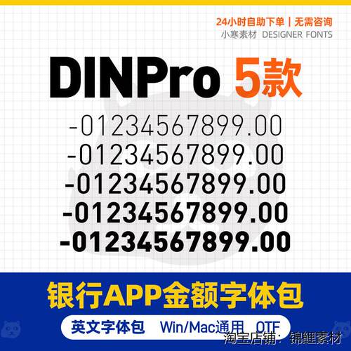 DINPro英文字体 银行APP数字专用字体包DIN pro广告设计PS/AI素材