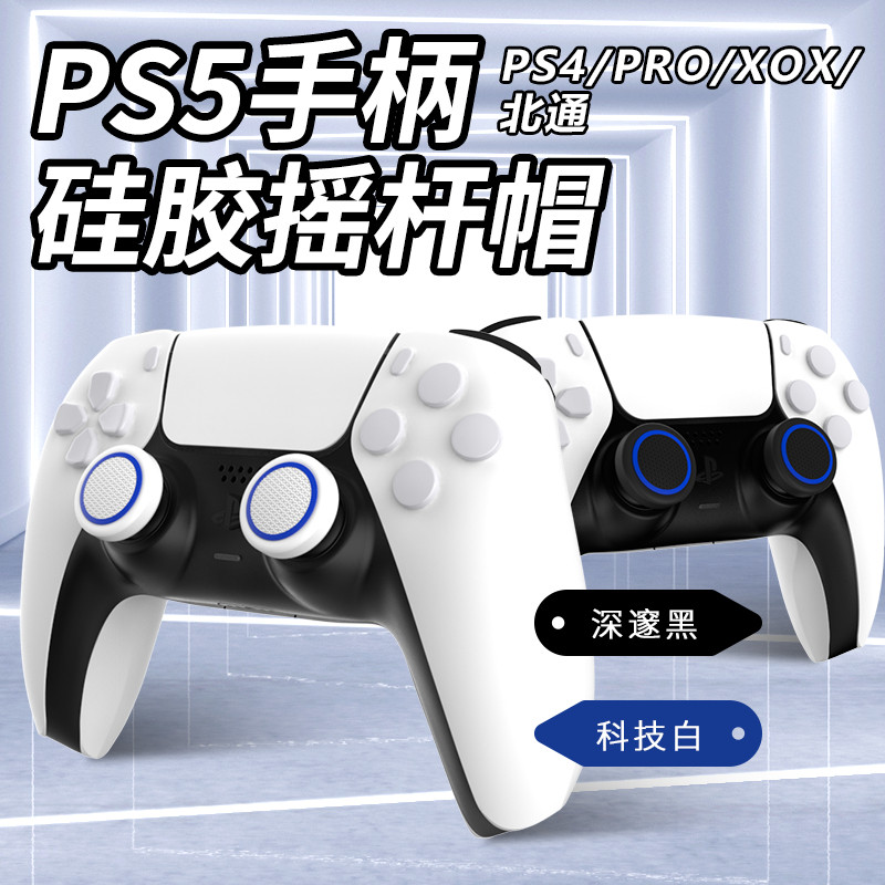 PS5 로커 캡 PRO 핸들 가방 버튼 실리콘 증가 XBOXONE 고양이 발톱 BEITONG PS3 세트 PS4 보호 캡