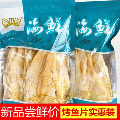 鱼儿村烤鱼片原味500g大包装