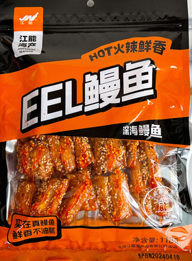大连特产江能香辣鳗鱼块海鲜零食开袋即食鳗鱼干118g小吃美食包邮