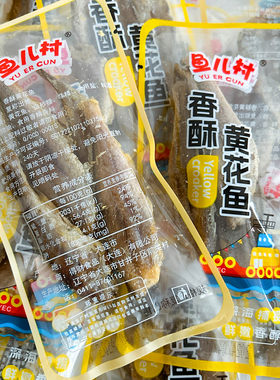 大连特产鱼儿村香酥黄花鱼小包装开袋即食酥脆小鱼干海鲜零食小吃