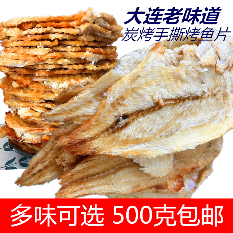 ´óÁ¬Ìزúº£ÏÊÁãʳ¿¾ÓãÆ¬500g°üÓÊÊÖ˺¼´Ê³¿¾Óã¸É÷¨ÓãÆ¬Óã¸ÉƬС³Ô