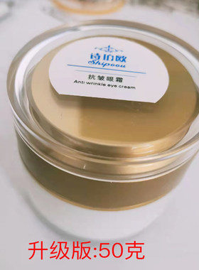 多效修复抗皱去细纹脂肪粒眼霜