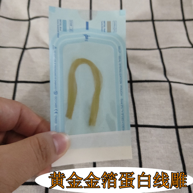 黄金蛋白线雕无针线雕寡肽蛋白线 紧致抗衰淡细纹改善松弛批