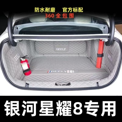 吉利银河星耀8后备箱垫全包围