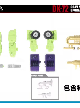 DNA DK72 DK-72 大电影 SS86挖掘机配件包 含中国独家特典