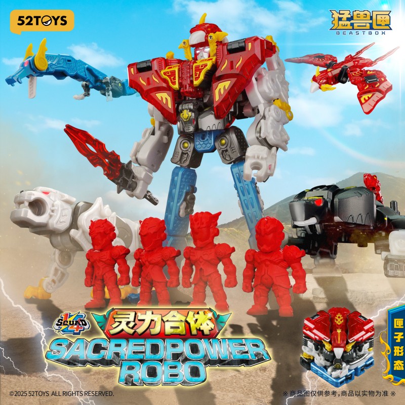 52TOYS灵力合体1/4战队变形玩具