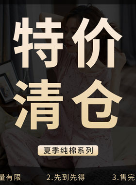 【清仓捡漏】睡衣女夏纯棉套装