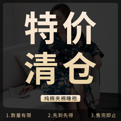【清仓捡漏】睡袍女秋冬加厚夹棉