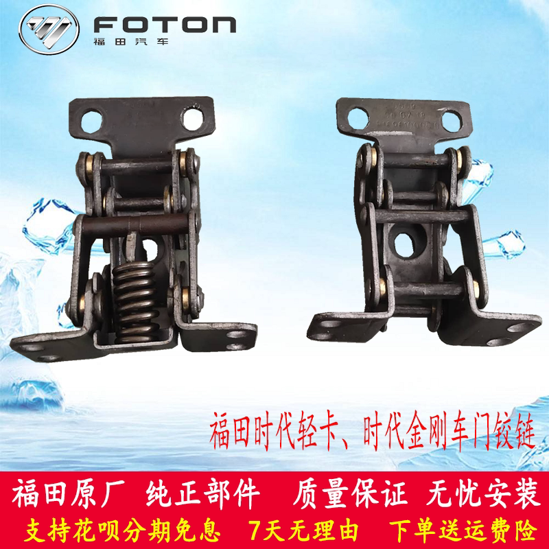 福田时代轻卡车门铰链合页赛锐捷顺小卡之星时代金刚608 原厂配件