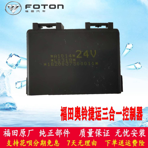 福田奥铃CTX捷运货车闪光器雨刮转向三合一控制器12/24V 原厂配件