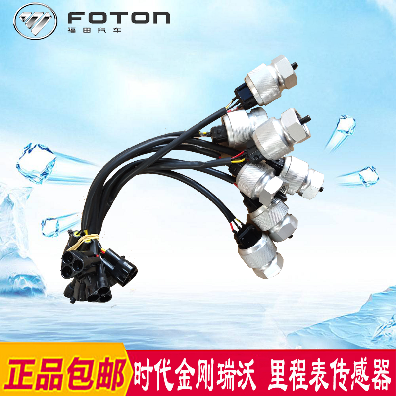 福田瑞沃E骁运时代金刚838 918 928里程表车速传感器原厂汽配热销