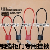 钢丝绳挂锁钢缆挂锁柜子橱柜文件柜加长挂锁钢丝锁防盗挂锁长梁锁