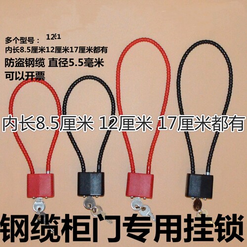 钢缆挂锁柜门锁加长软锁钢车篮锁