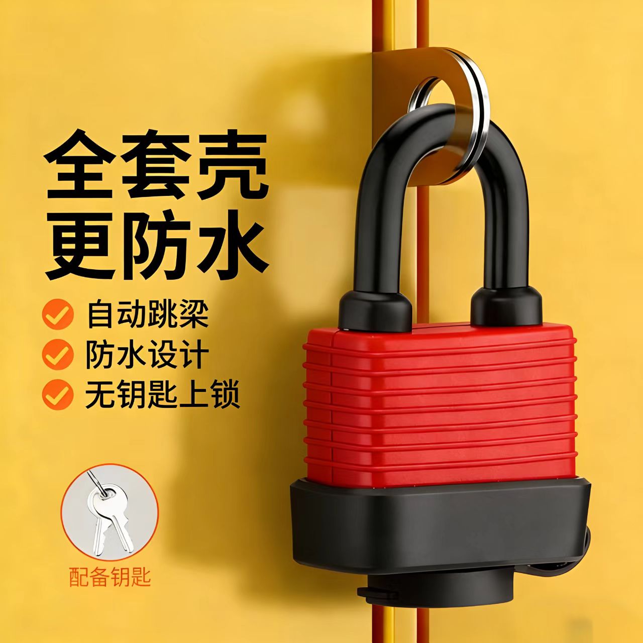 防水锁挂锁户外防雨防锈储物柜家用通开大门室外庭院仓库车厢防盗