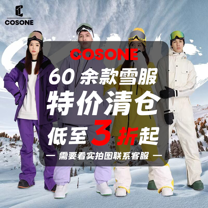 【清仓秒杀】COSONE单双板滑雪服专业男女款防水防风薄款夹棉款