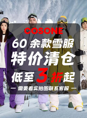 COSONE单双板滑雪服丨防风防水